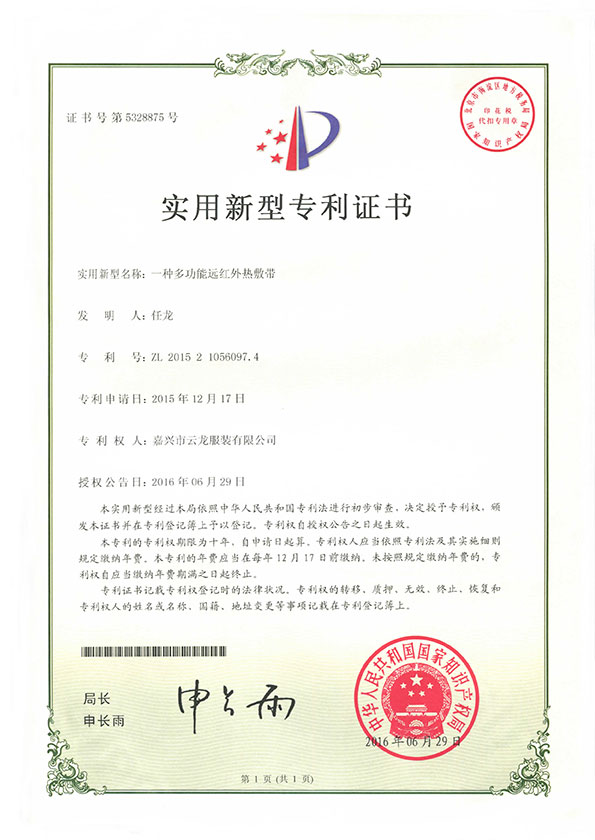 ZL2015-2-10560974一种多功能远红外热敷带