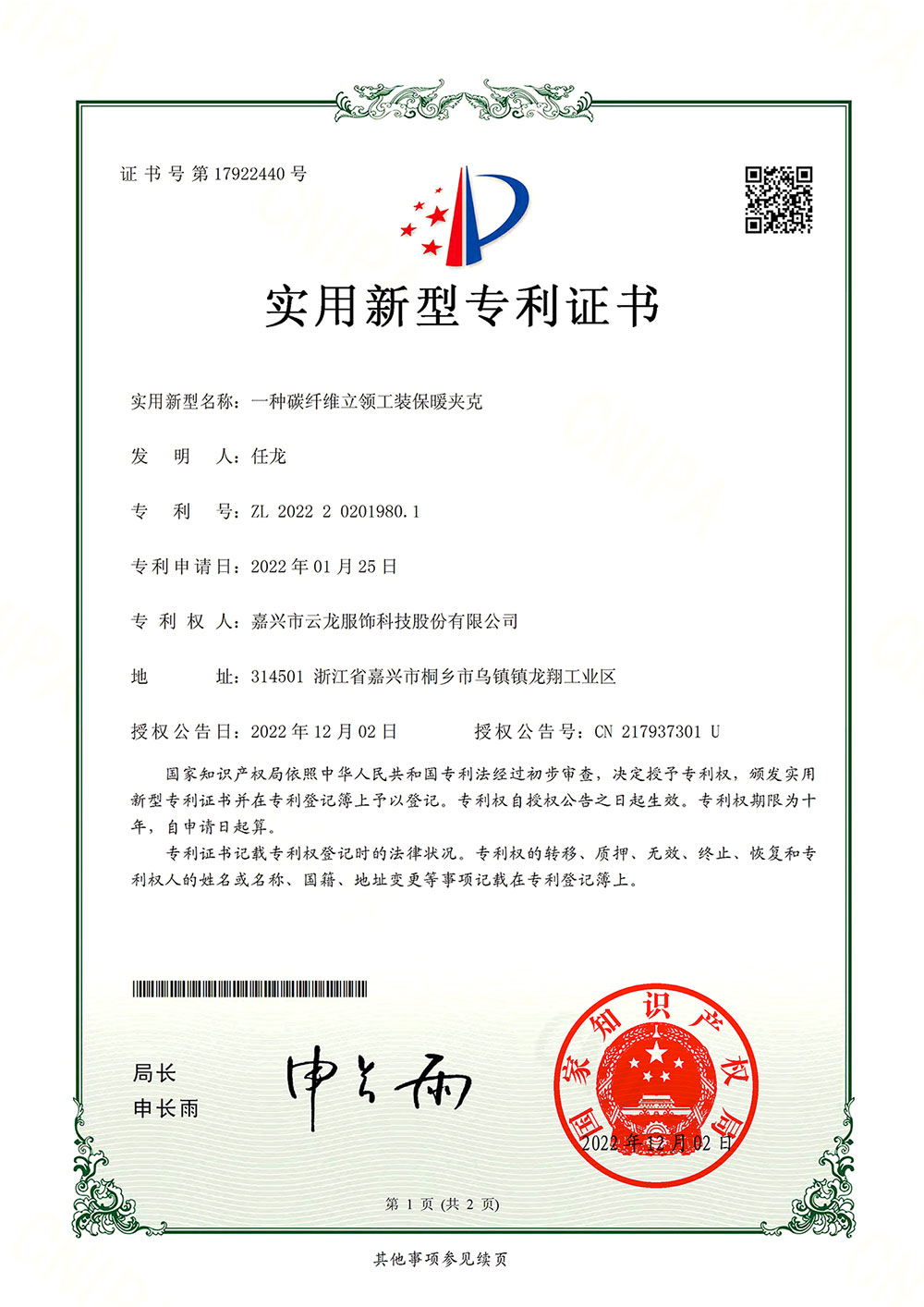ZL2022-2-02019801一种碳纤维立领工装保暖夹克-1