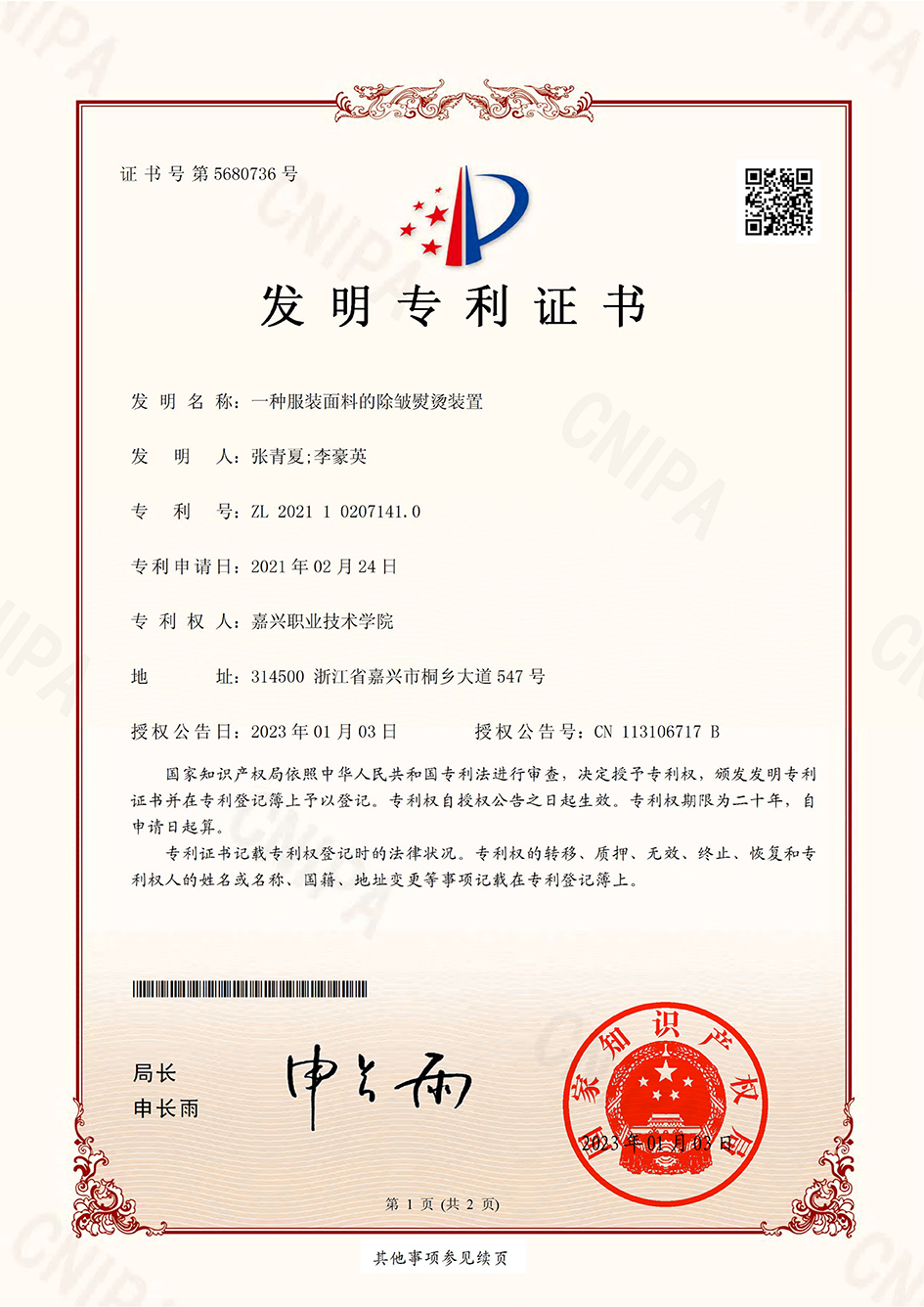 一种服装面料的除皱熨烫装置1 拷贝
